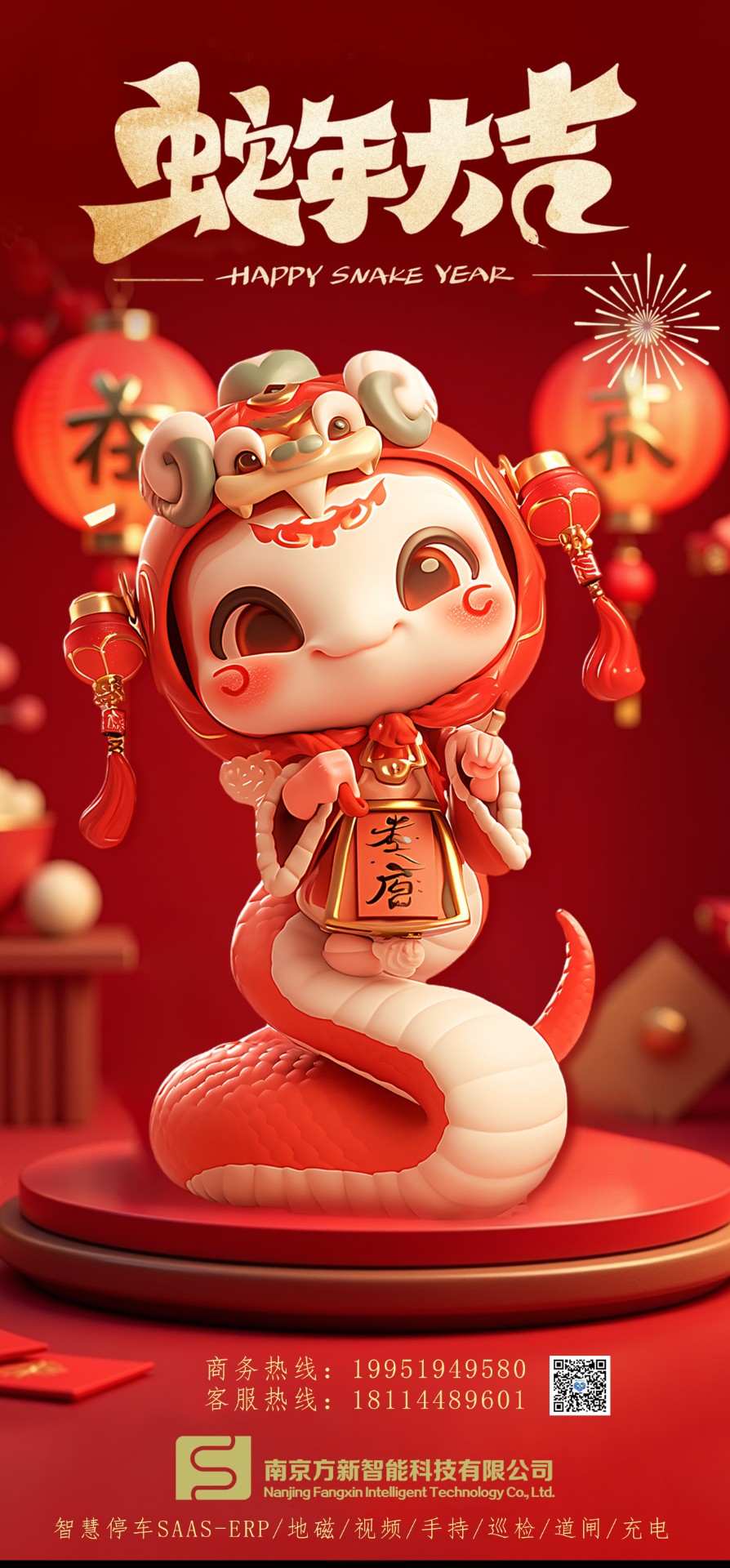 新的一年，新的開(kāi)始，方新智能祝大家新年快樂(lè)！